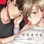 Love Emotion Theory 01