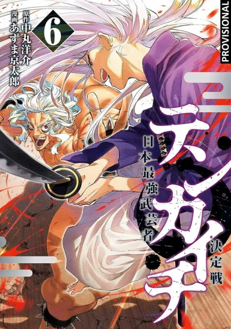 Tenkaichi: la Batalla Definitiva 6