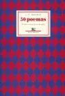 50 Poemas