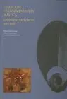 Historia Cultural del Arte en Canarias Vol. viii